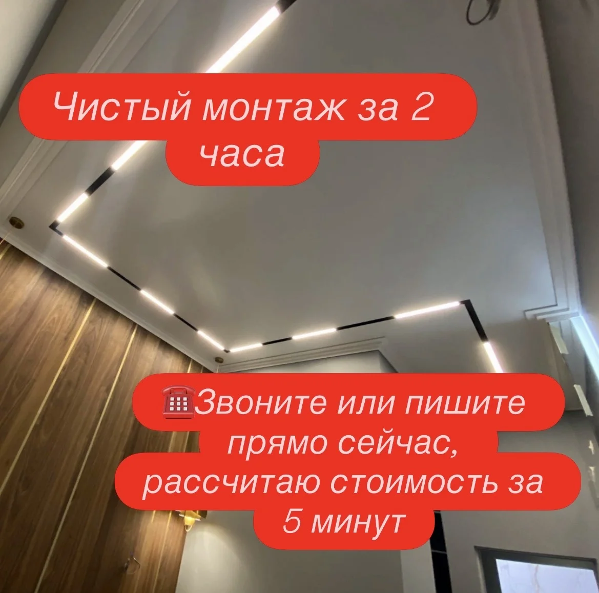 Натяжные потолки Без посредников Монтаж за 1 день - миниатюра 4