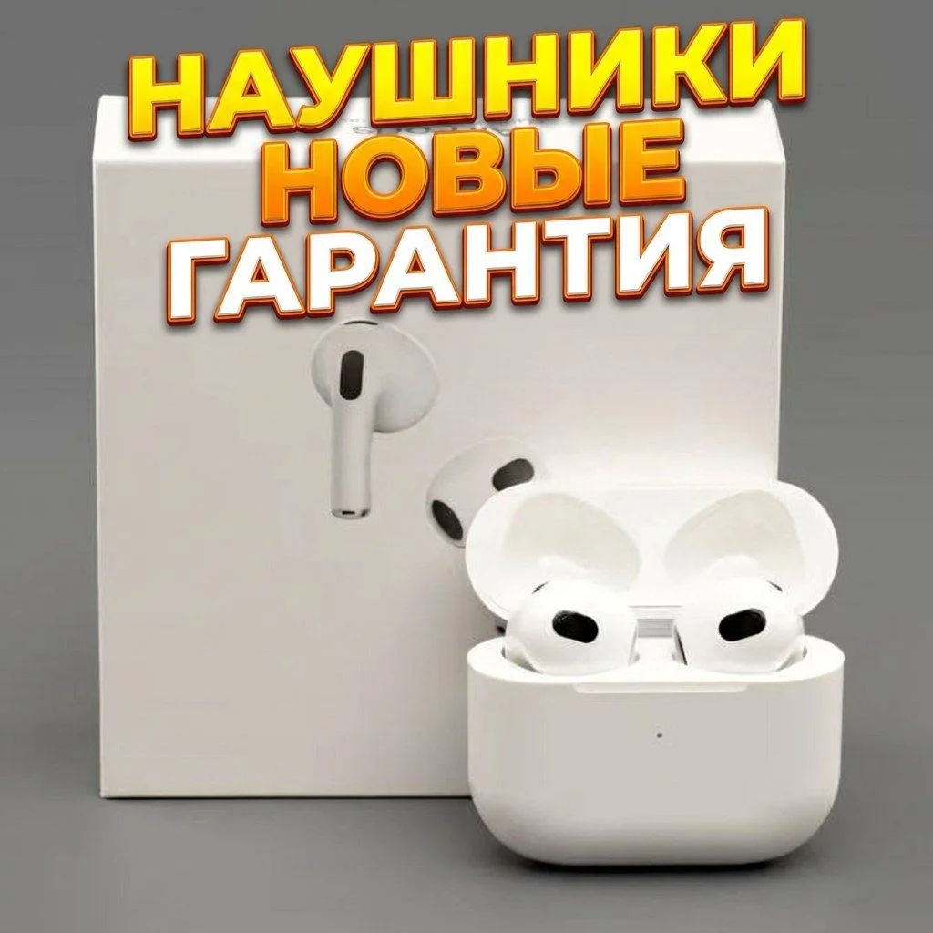 Airpods 3 Новые - изображение 1