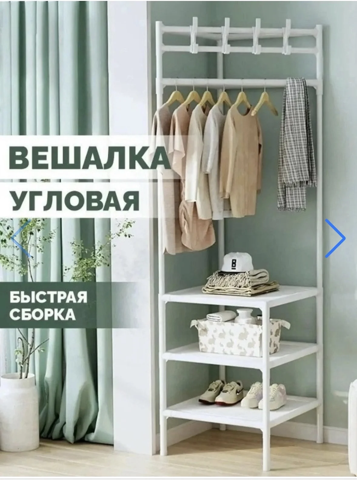 Угловая вешалка - миниатюра 2