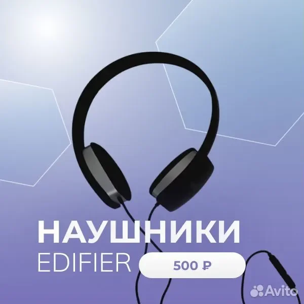 Наушники Edifier с микрофоном - изображение 1