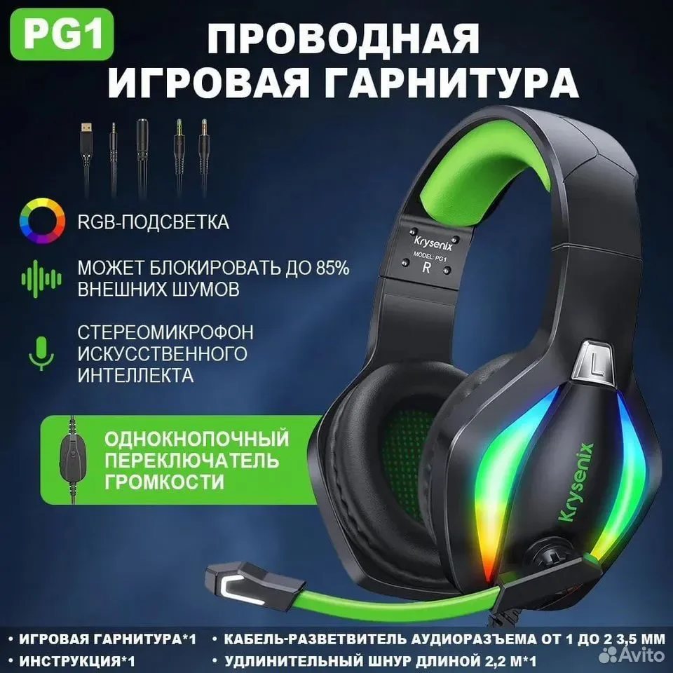 Игровые наушники, с микрофоном и RGB подсветкой - изображение 1