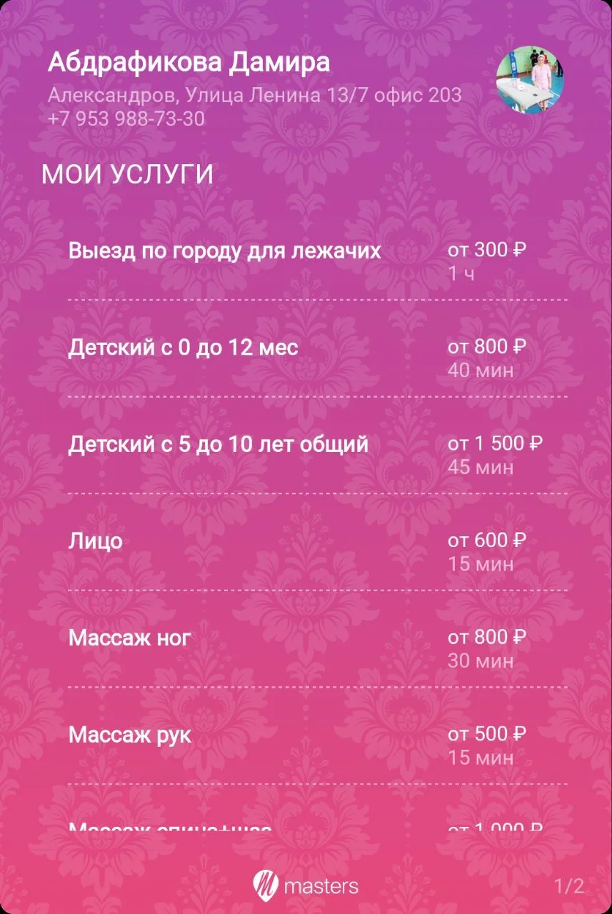 Массаж для детей и взрослых - миниатюра 5
