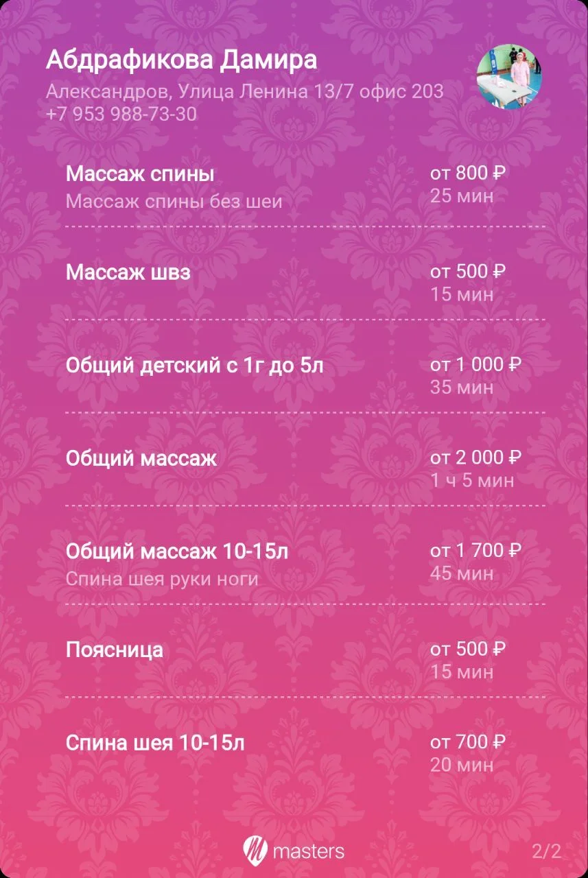 Массаж для детей и взрослых - миниатюра 6