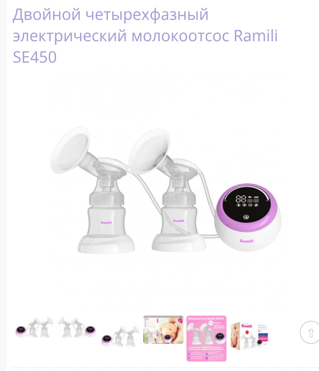 Молокоотсос электрический беспроводной - миниатюра 3