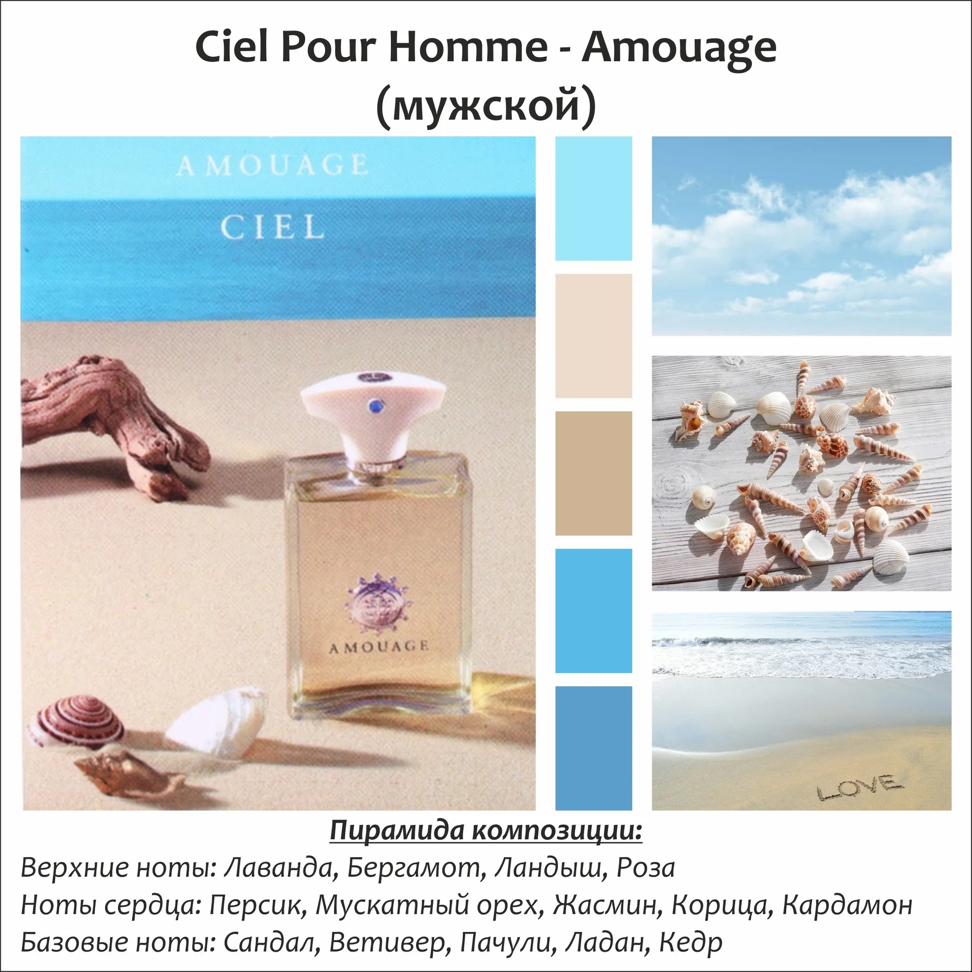Amouage Ciel Men 10 мл. - изображение 1