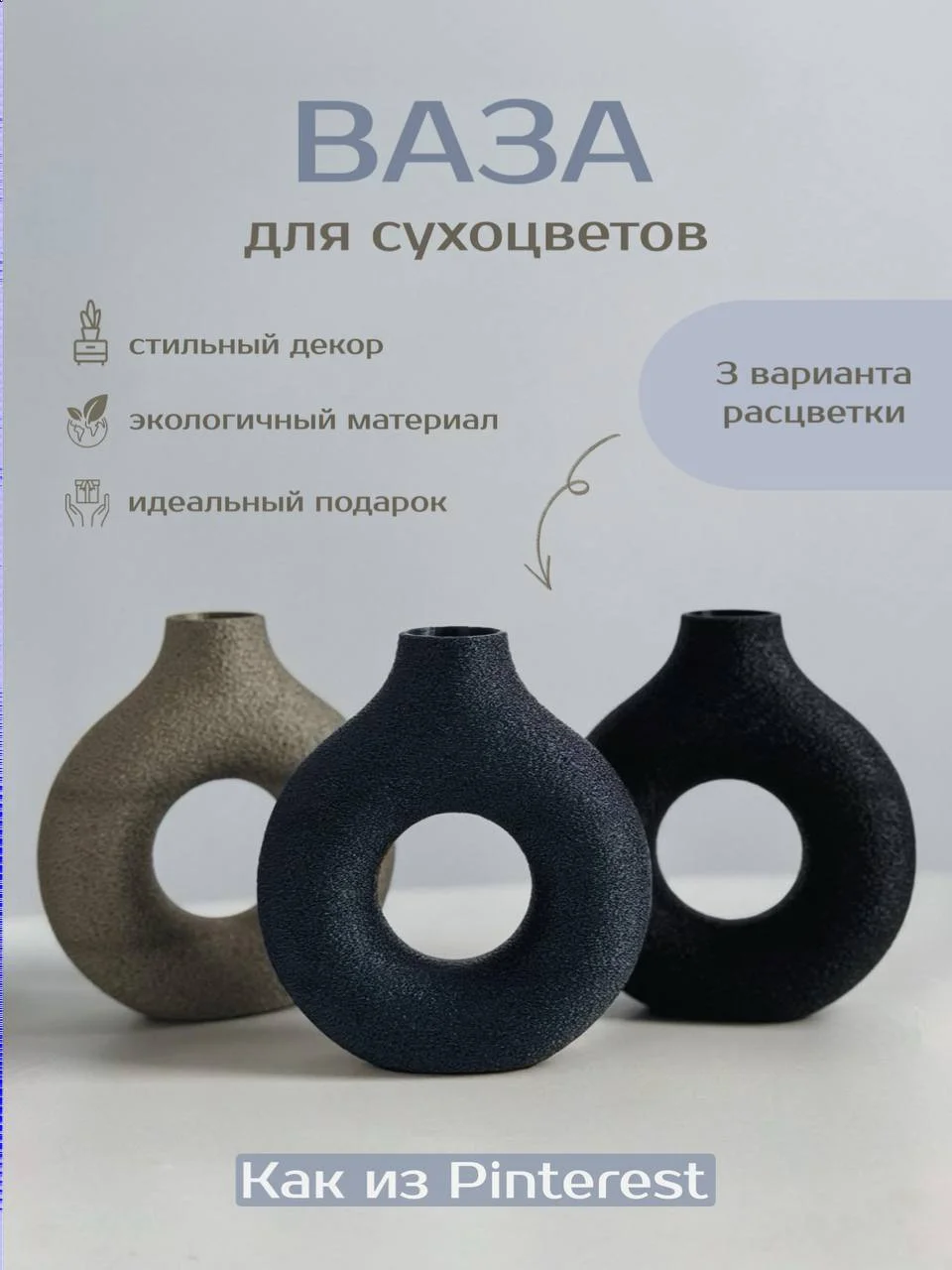 Ваза «Бублик» интерьерная, для сухоцветов - изображение 1
