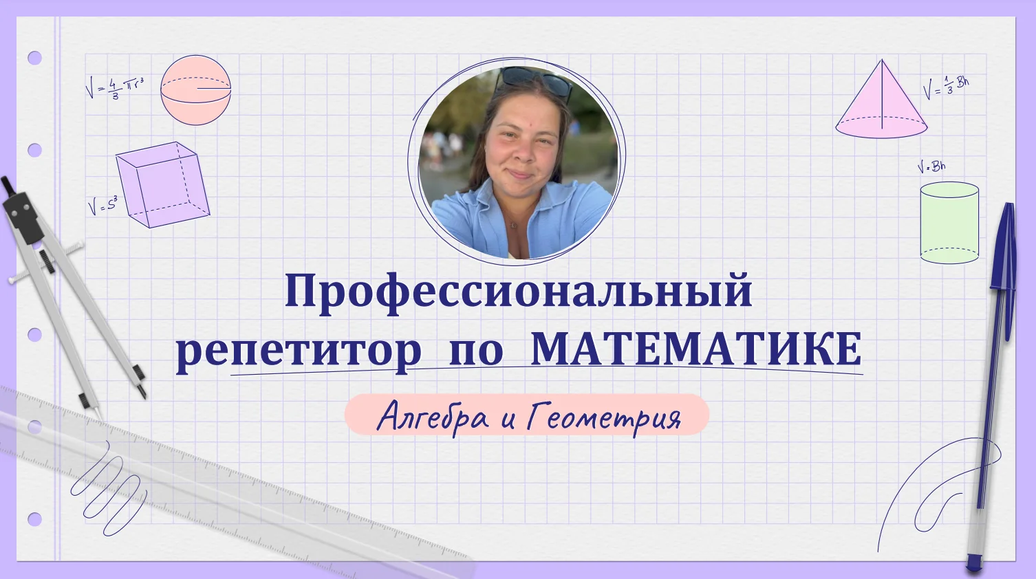 Педагог по алгебре - изображение 1