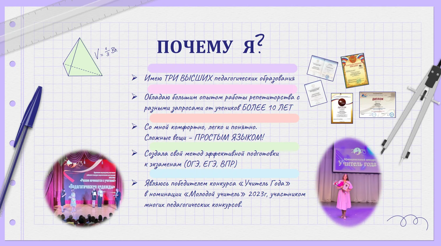 Учитель по математике - миниатюра 2