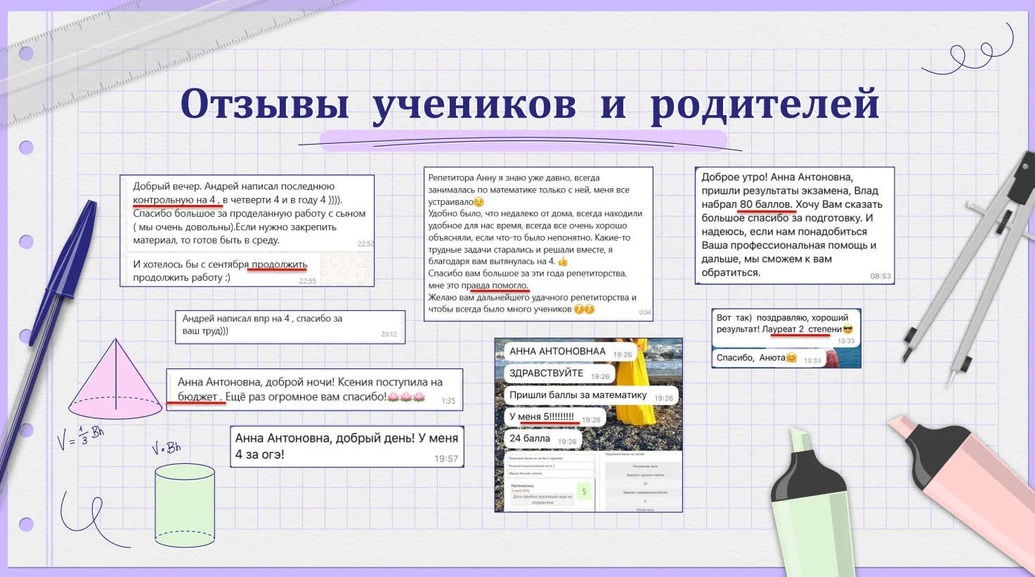 Учитель по математике - миниатюра 5
