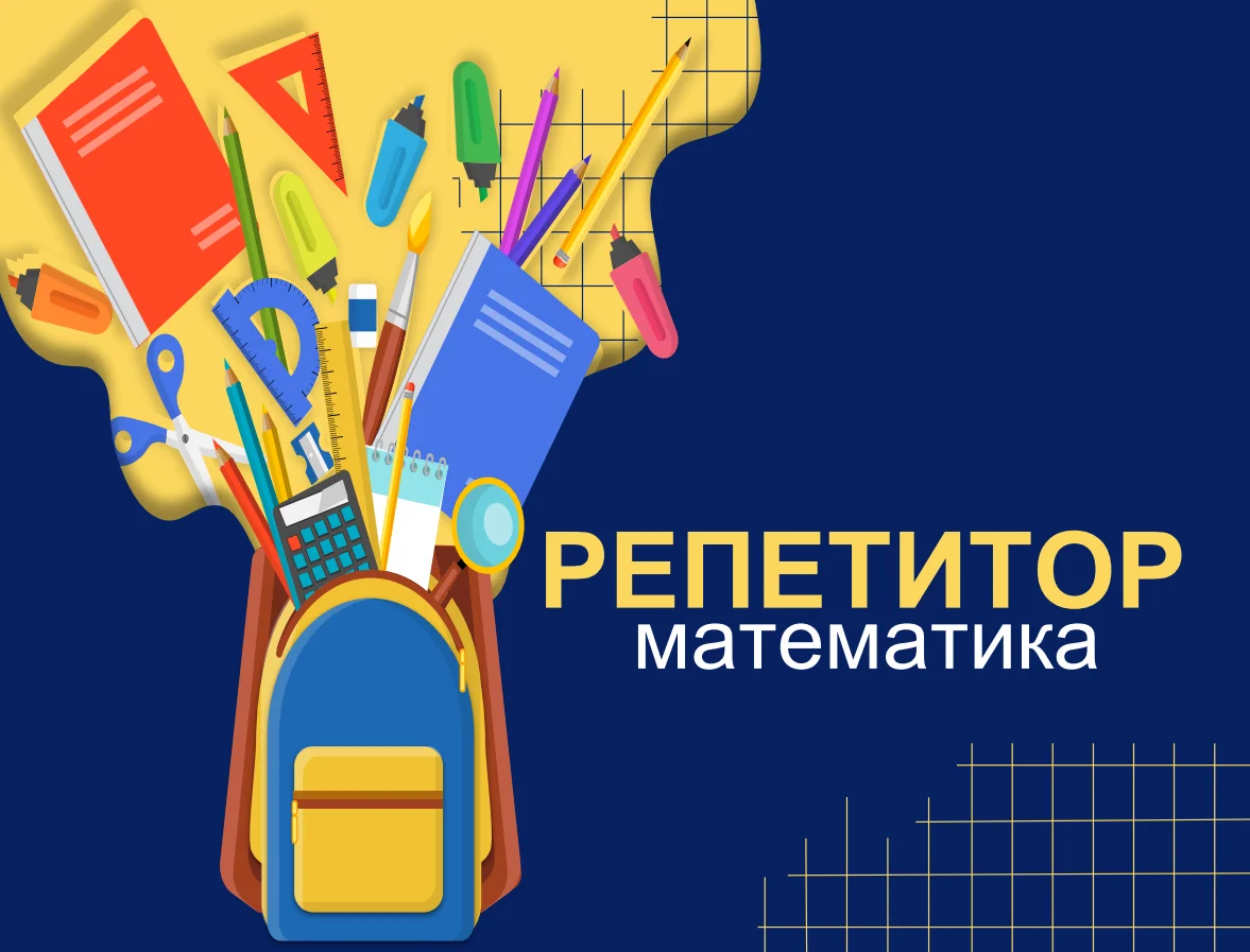 Репетитор по геометрии - изображение 1