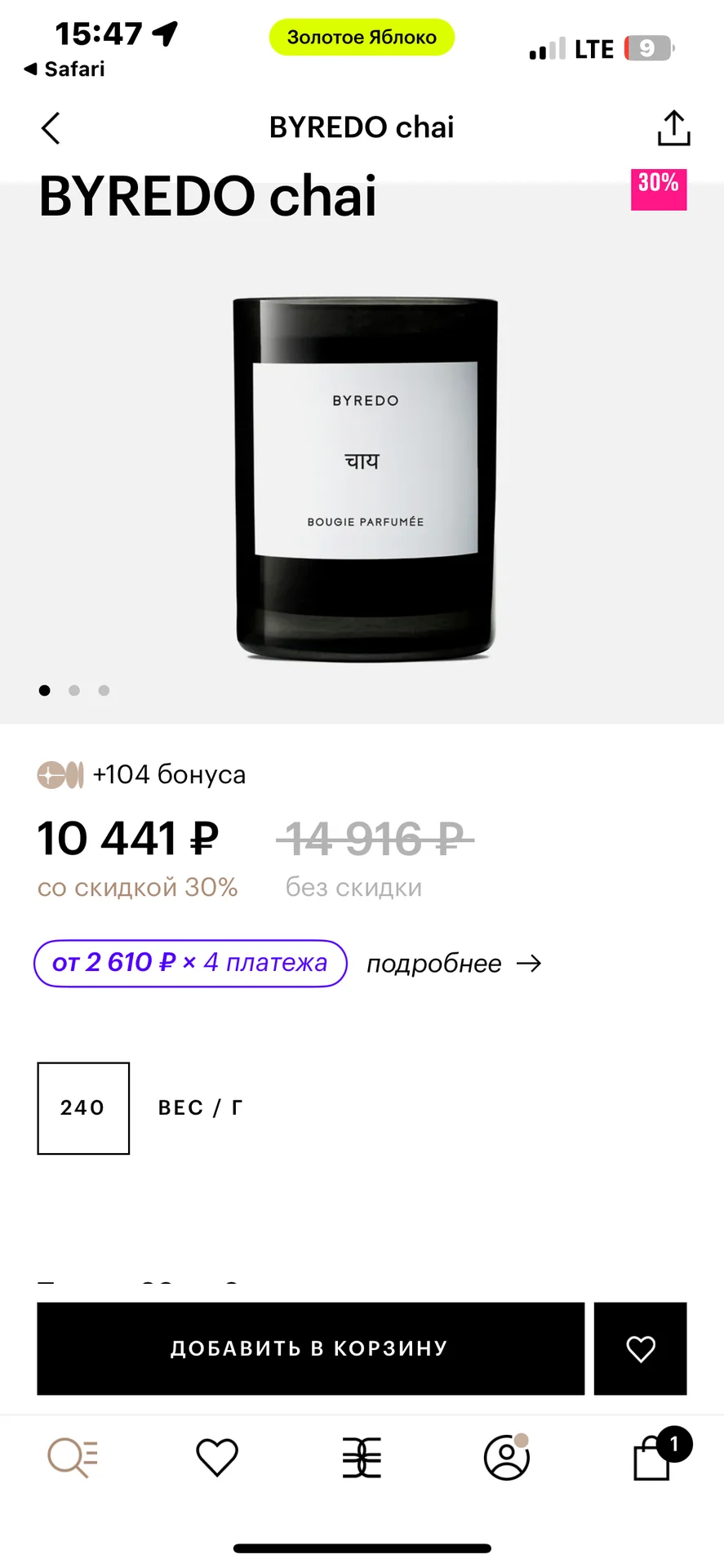 Аромасвеча Byredo chai - миниатюра 2