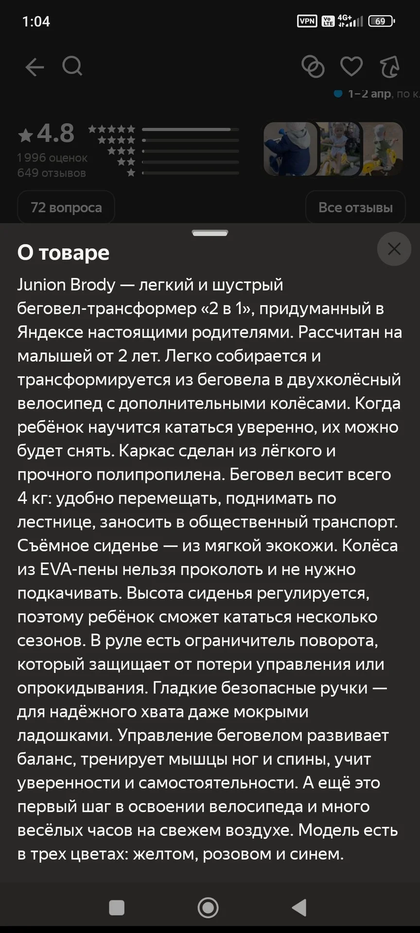 Детский велосипед беговел - миниатюра 4