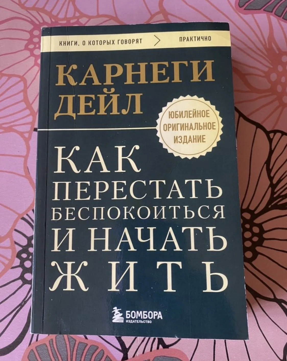 Книга Дейла Карнеги - изображение 1