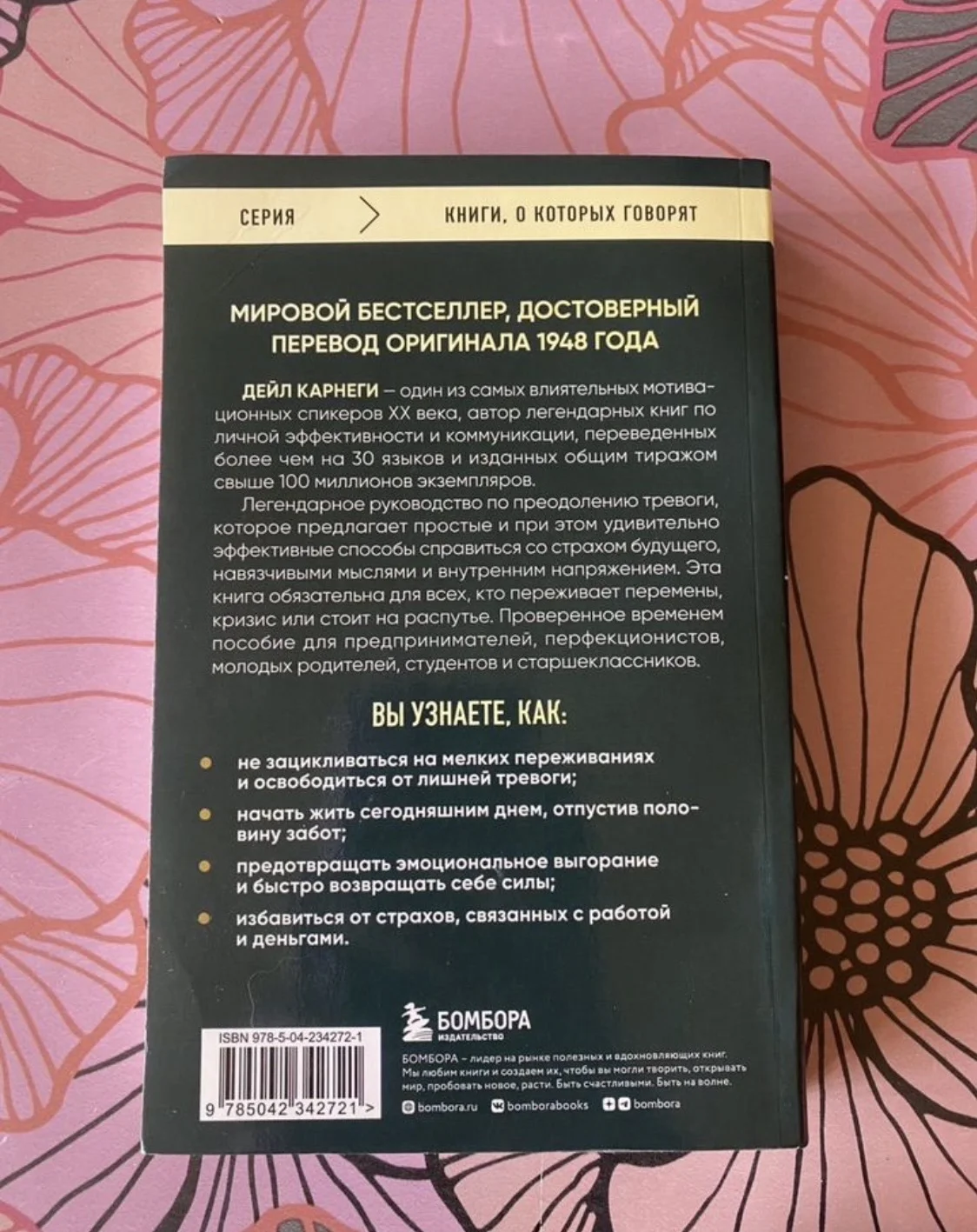 Книга Дейла Карнеги - миниатюра 2