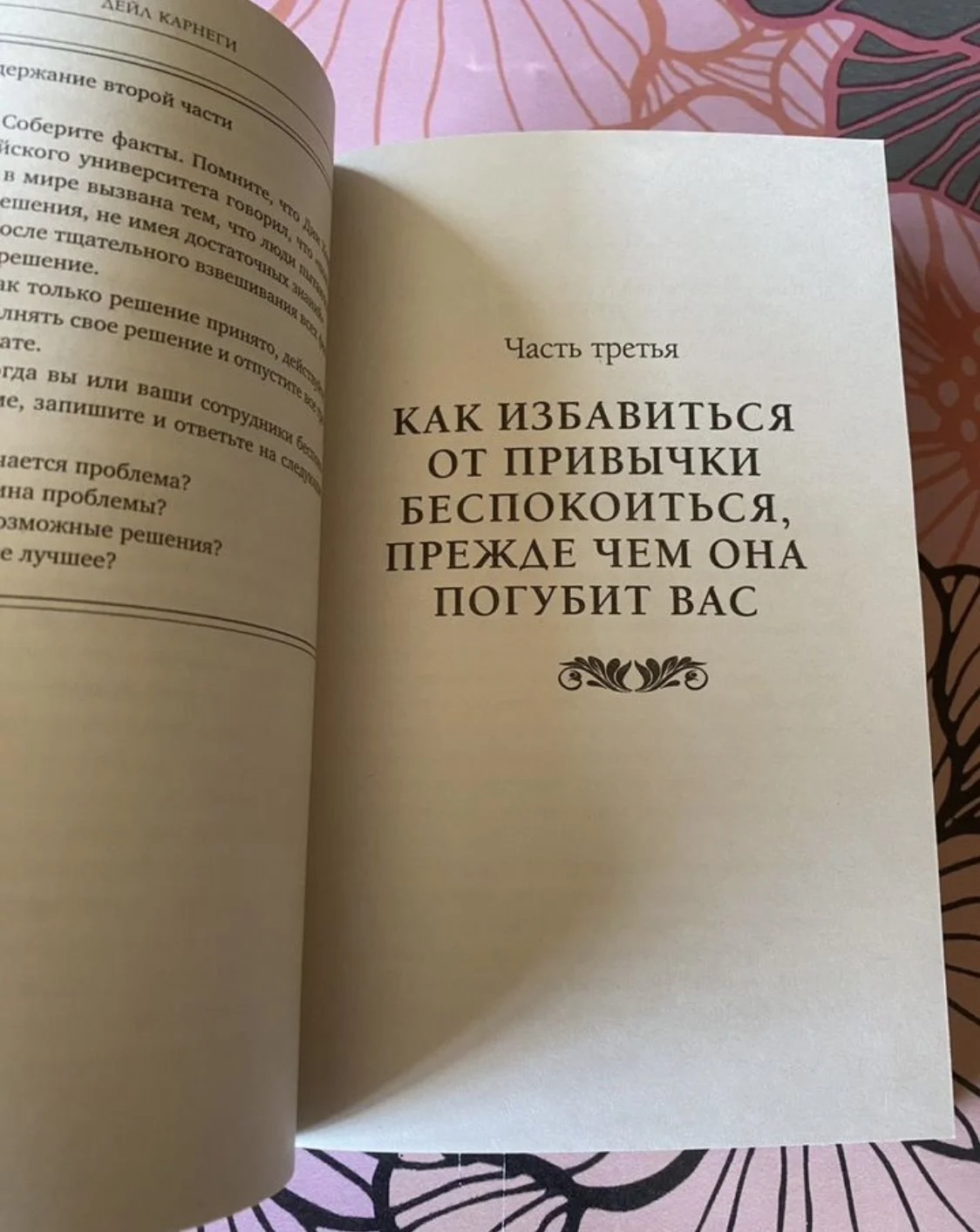 Книга Дейла Карнеги - миниатюра 3