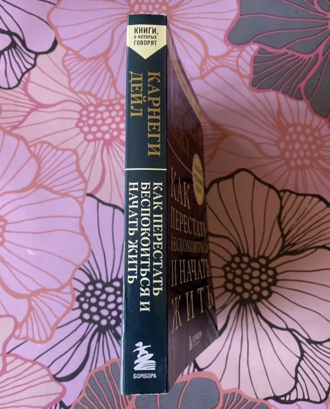 Книга Дейла Карнеги - миниатюра 4
