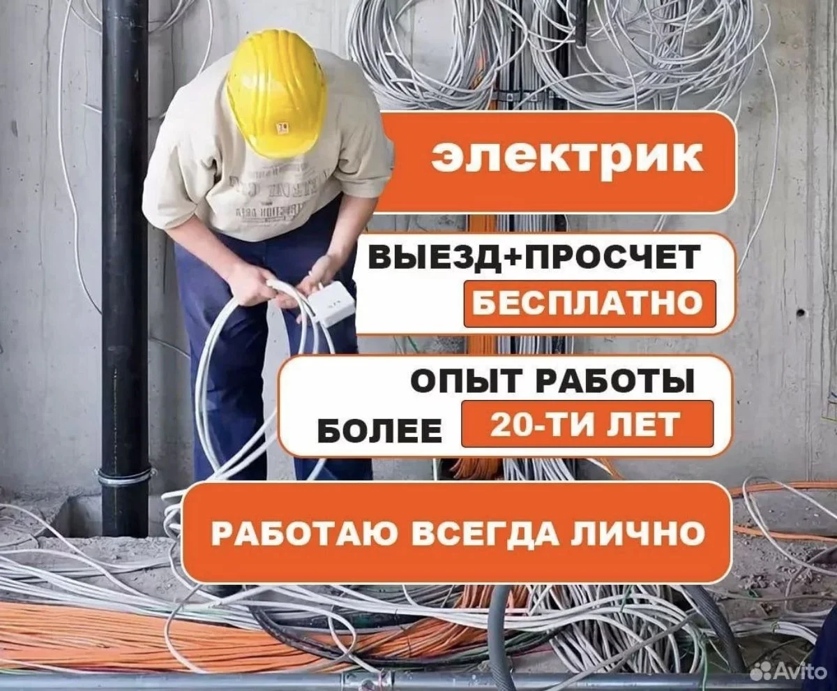 Проводка электрика - любой электромонтаж под ключ - изображение 1