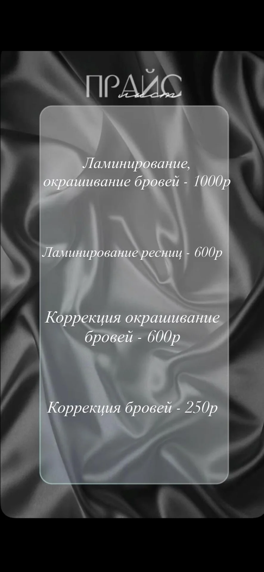 Перманентный макияж ламинирование бровей и ресниц - миниатюра 7