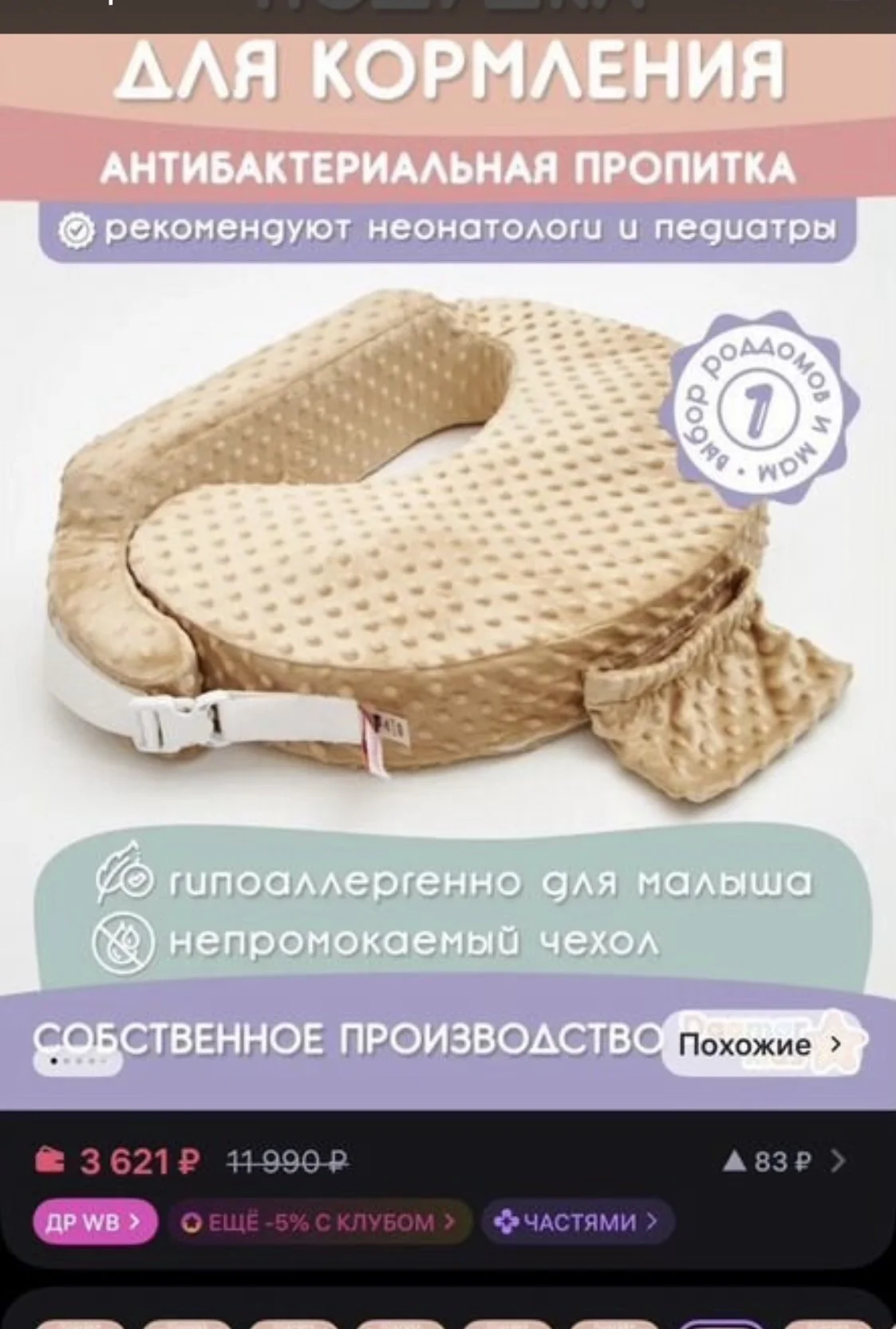 Подушка для кормления младенца - изображение 1