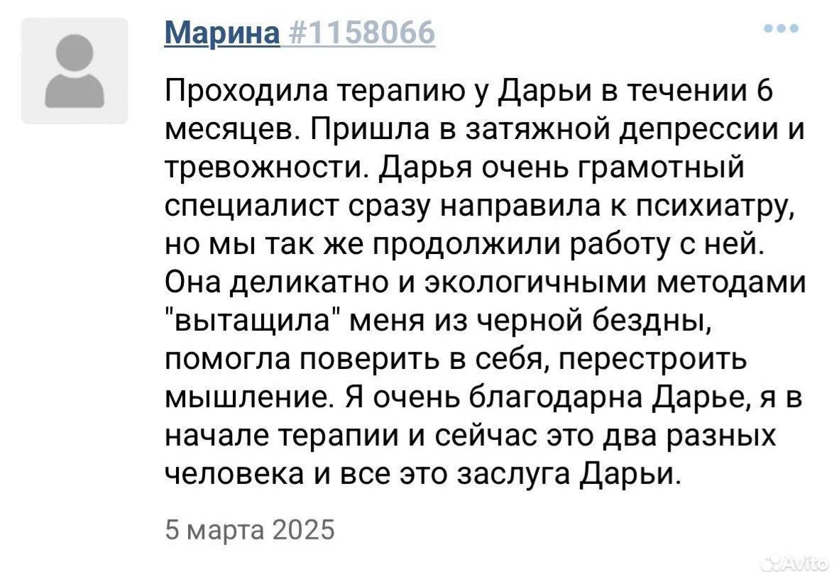Психолог - миниатюра 3
