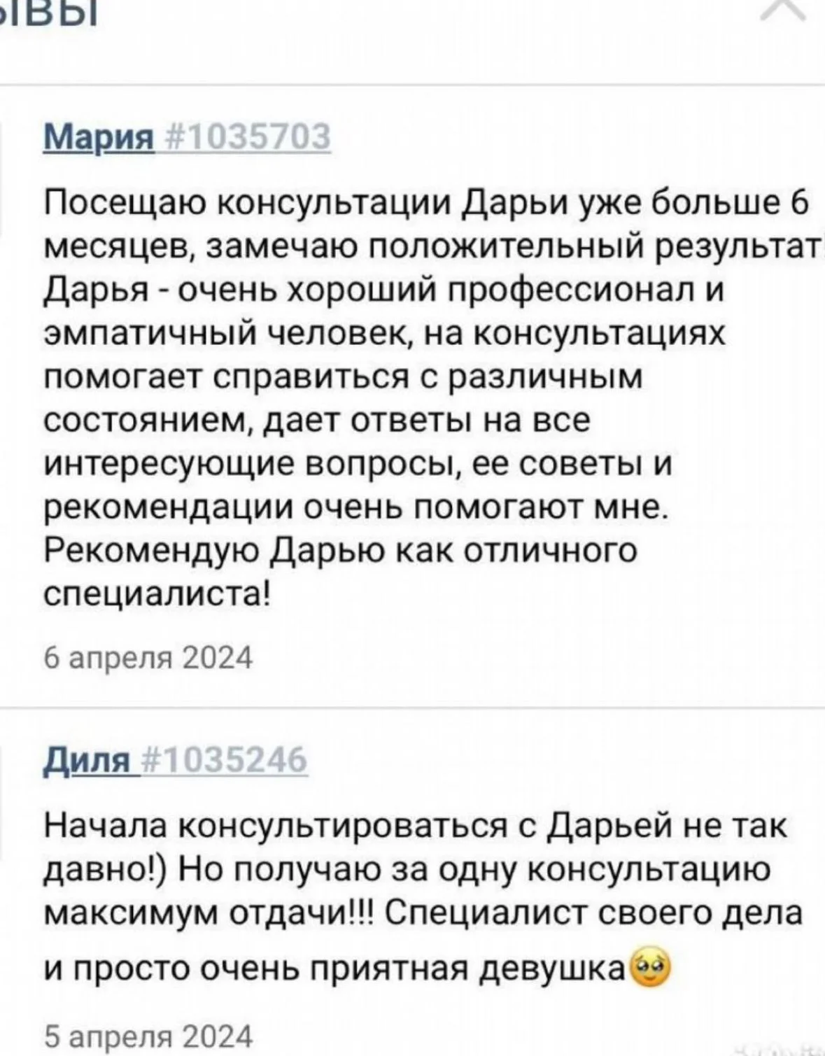 Психолог - миниатюра 4