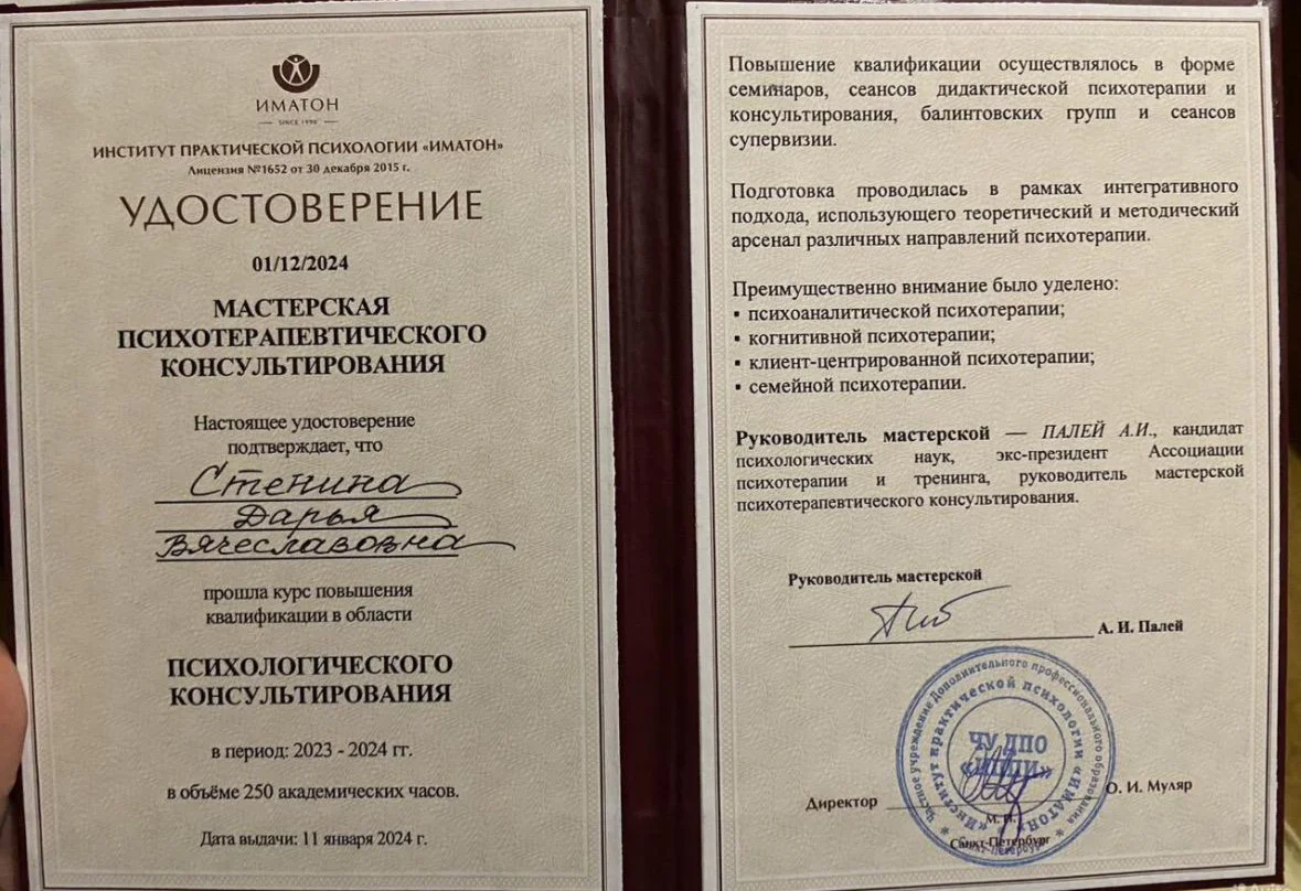 Психолог - миниатюра 6