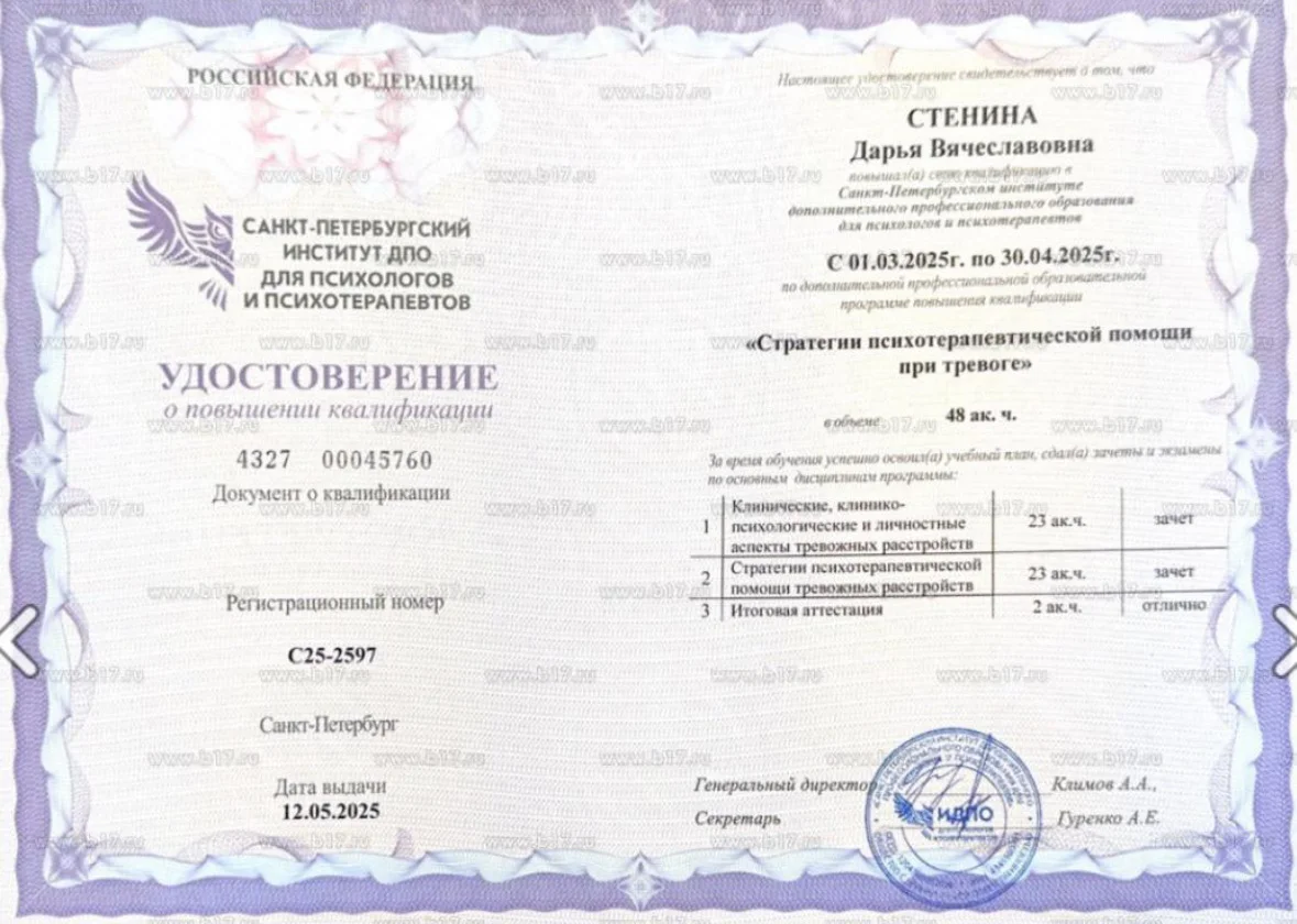 Психолог - миниатюра 7