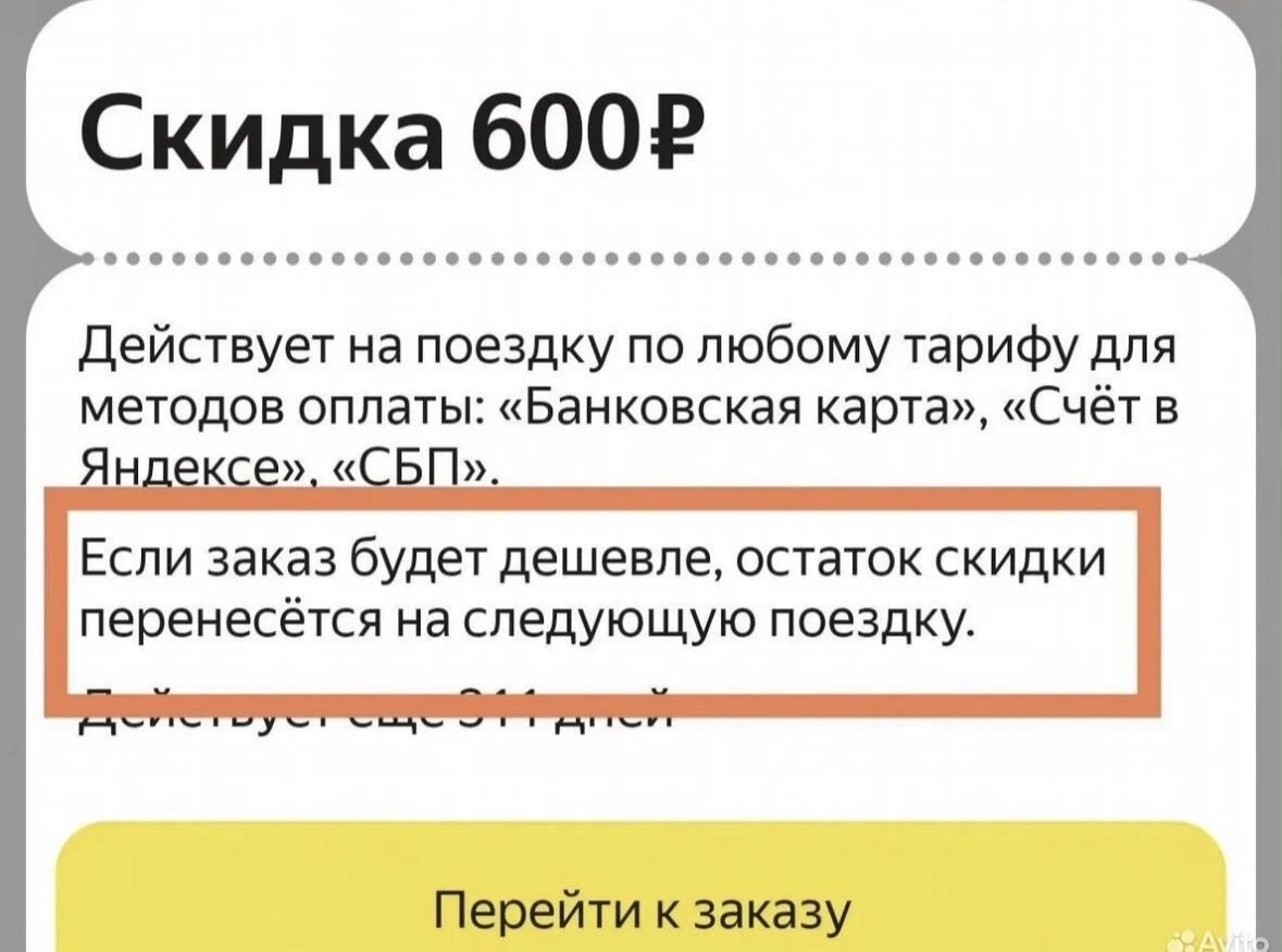 Промокод Яндекс Такси 600 - изображение 1