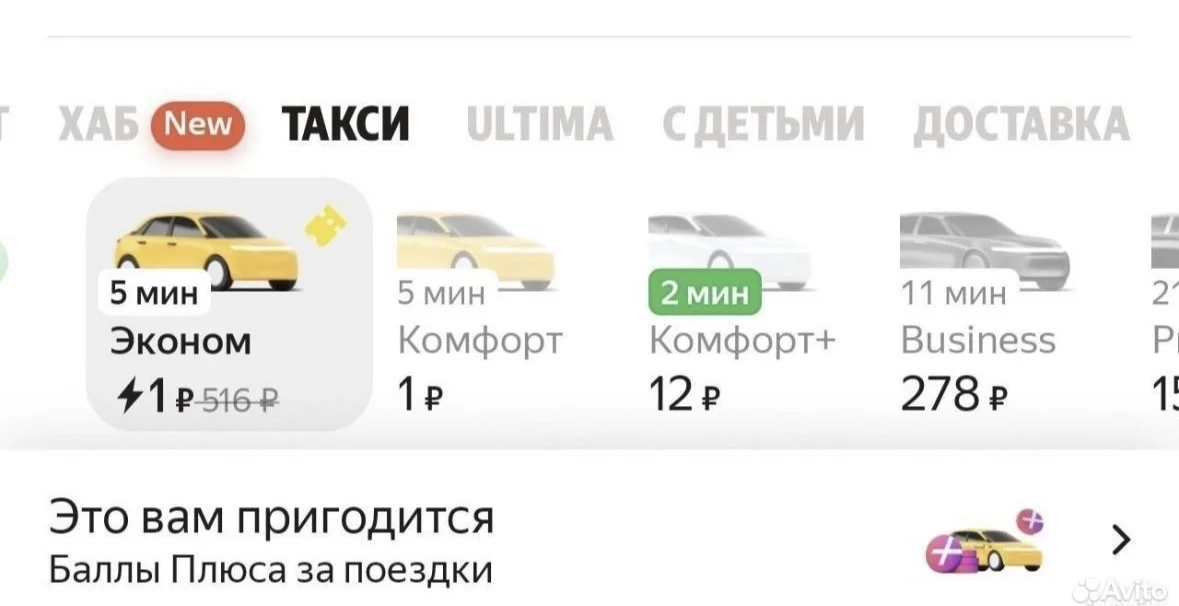 Промокод Яндекс Такси 600 - миниатюра 2