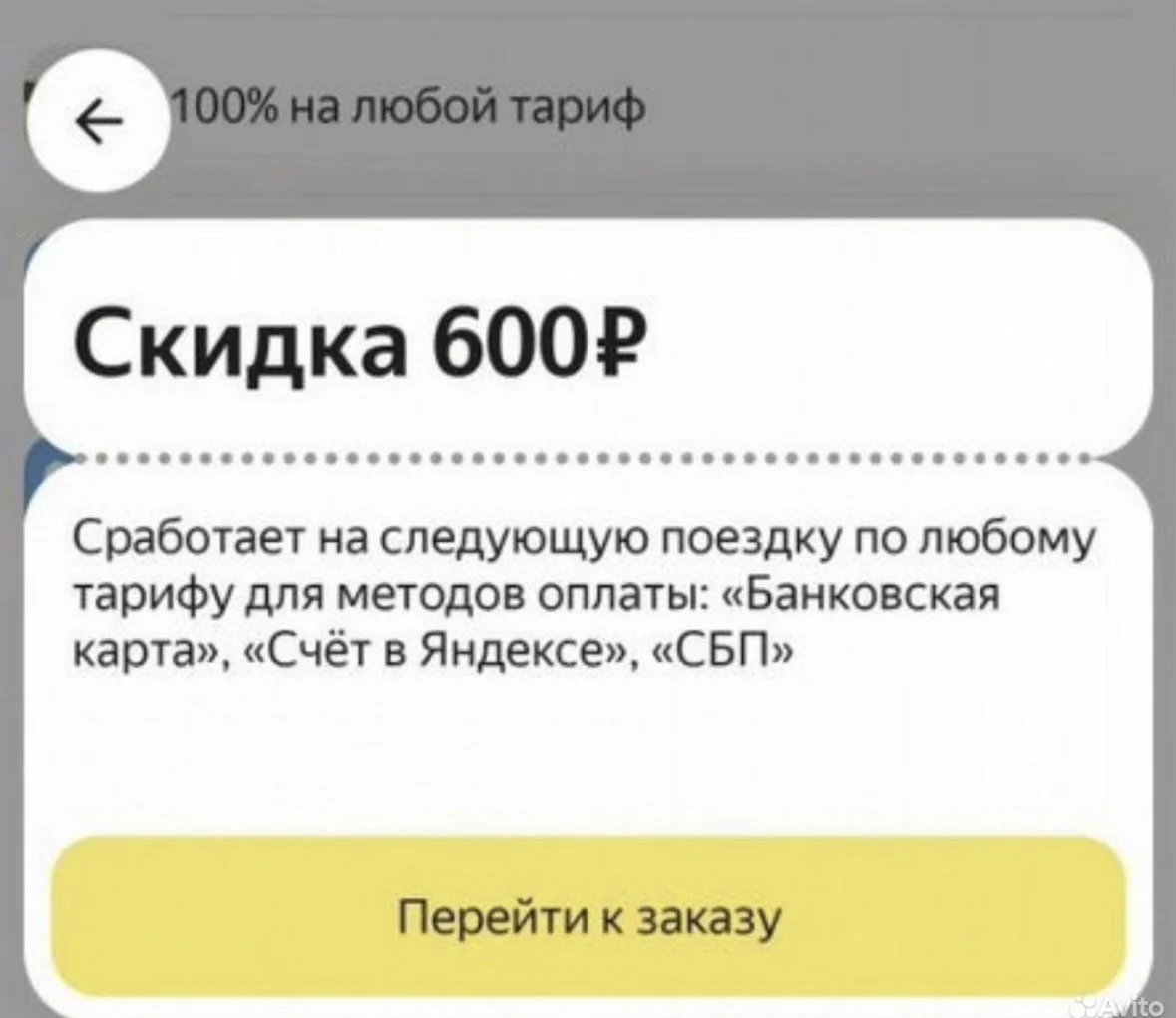 Промокод Яндекс Такси 600 - миниатюра 3