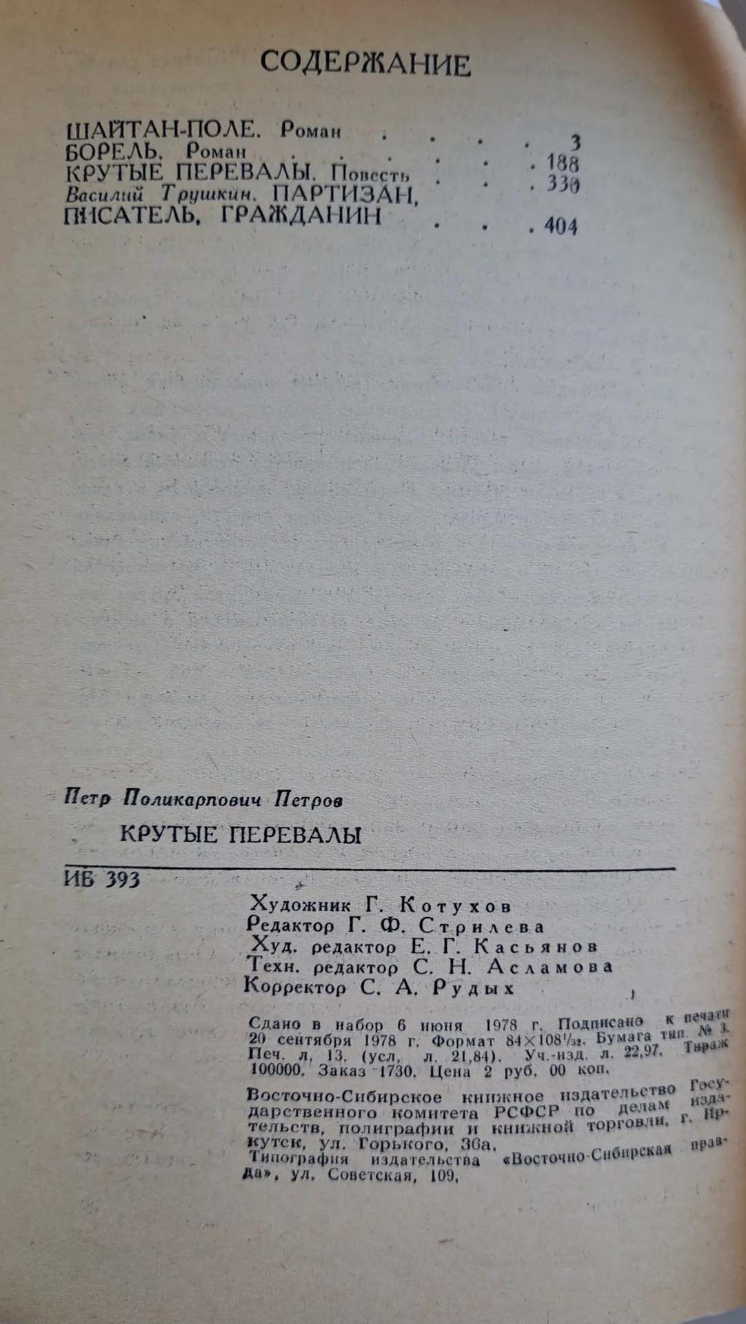 Книги о тайге и Дальнем Востоке - миниатюра 3