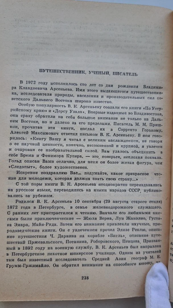 Книги о тайге и Дальнем Востоке - миниатюра 6