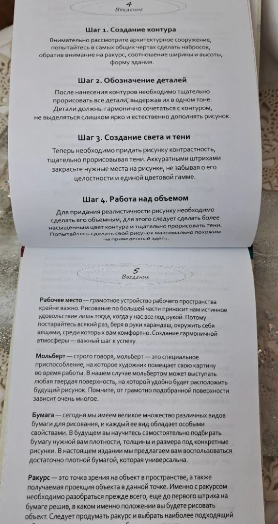 Обучающий скетчбук - миниатюра 2