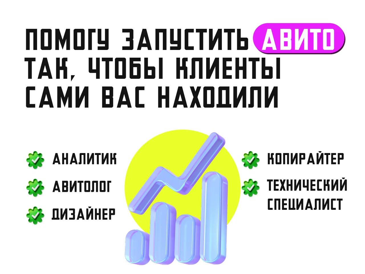 Авитолог Услуги авитолога для Бьюти сферы - миниатюра 2