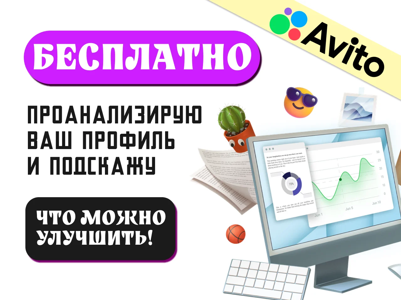 Авитолог Услуги авитолога для Бьюти сферы - миниатюра 3
