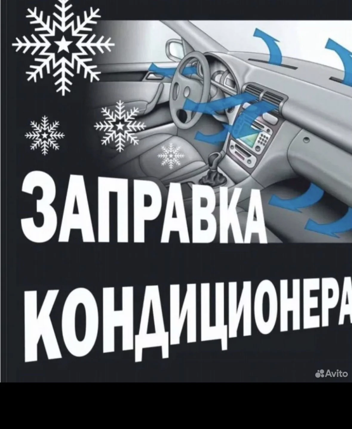 Заправка, ремонт автокондиционеров