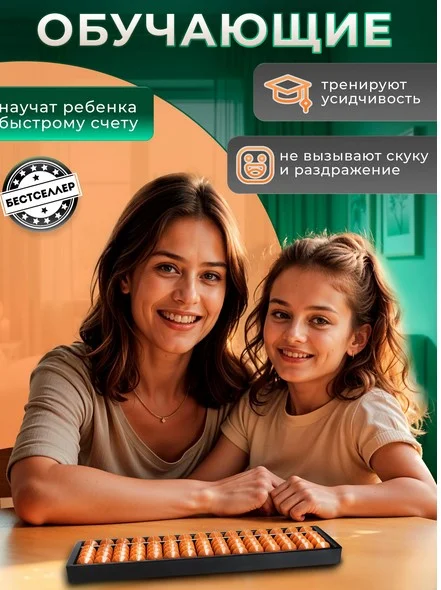 Детские счёты "Абакус" - миниатюра 8