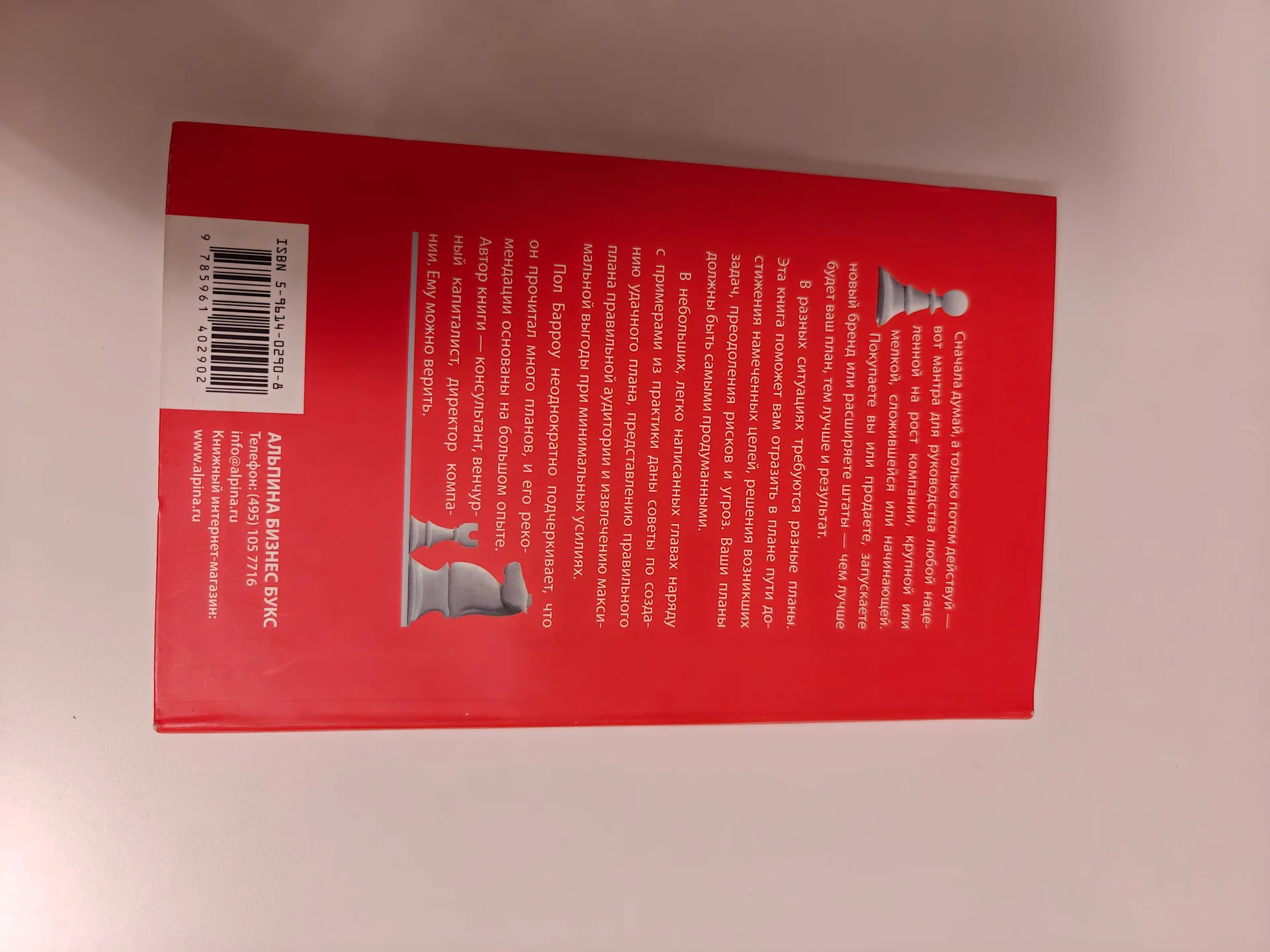Книга «Бизнес план, который работает» - миниатюра 3