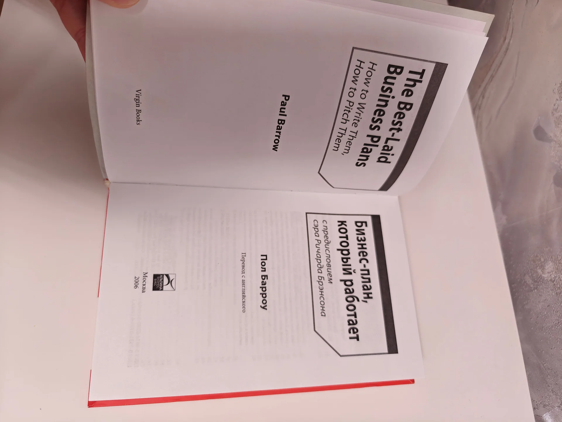 Книга «Бизнес план, который работает» - миниатюра 5