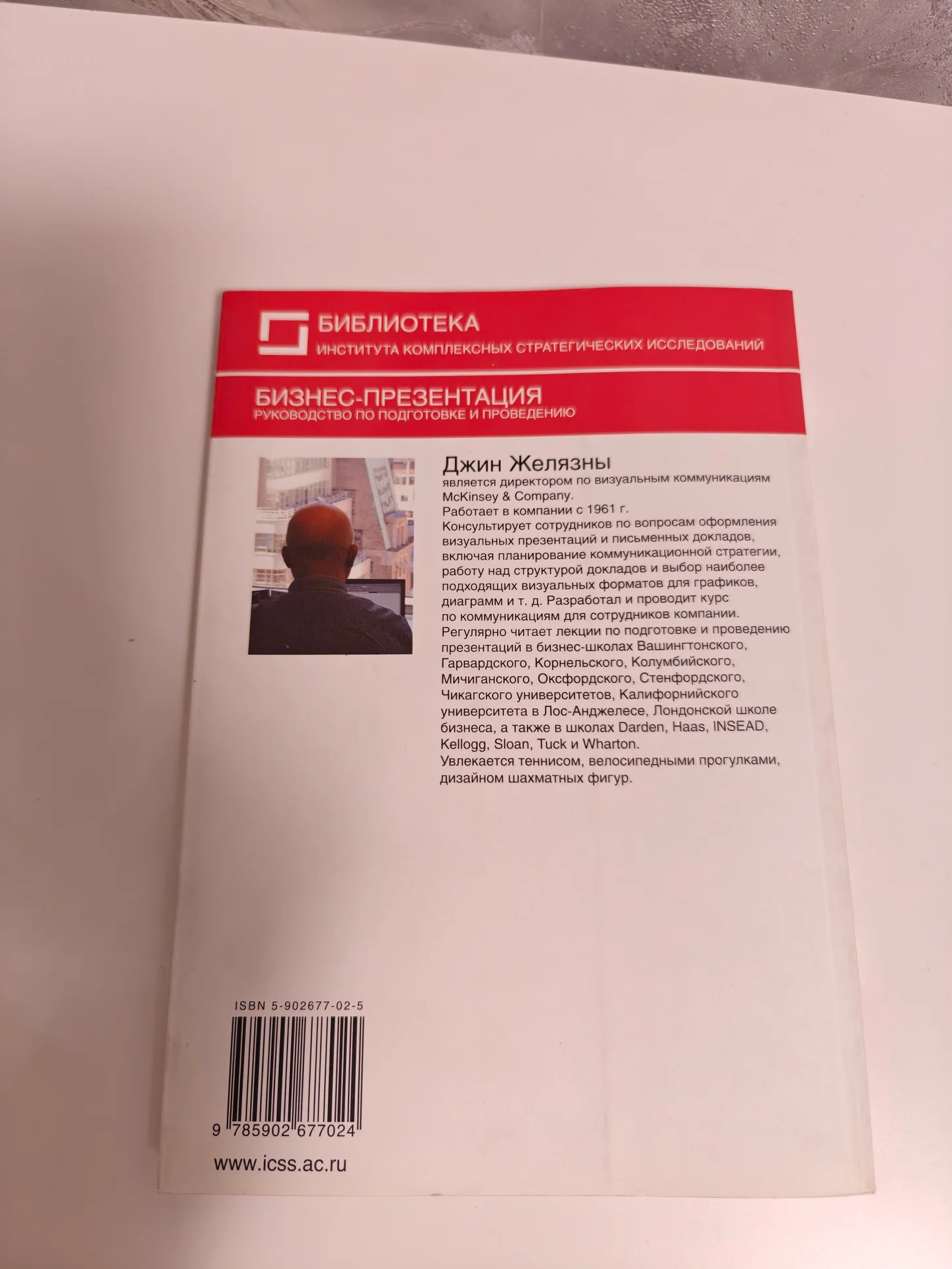 Книгa "Бизнec-пpезентация" Джин Желязны (новая) - миниатюра 6