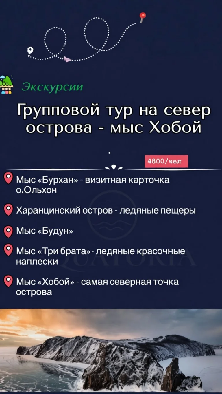 Тур на Ольхон хивус сертификат 10000 рублей - миниатюра 3