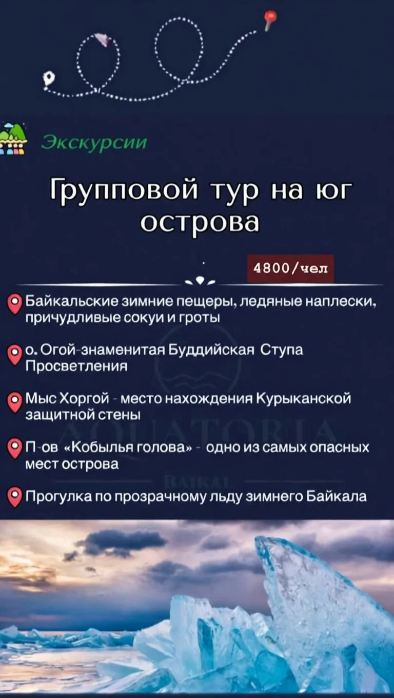 Тур на Ольхон хивус сертификат 10000 рублей - миниатюра 4