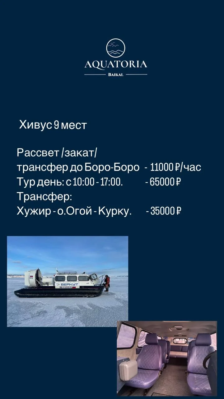 Тур на Ольхон хивус сертификат 10000 рублей - миниатюра 6