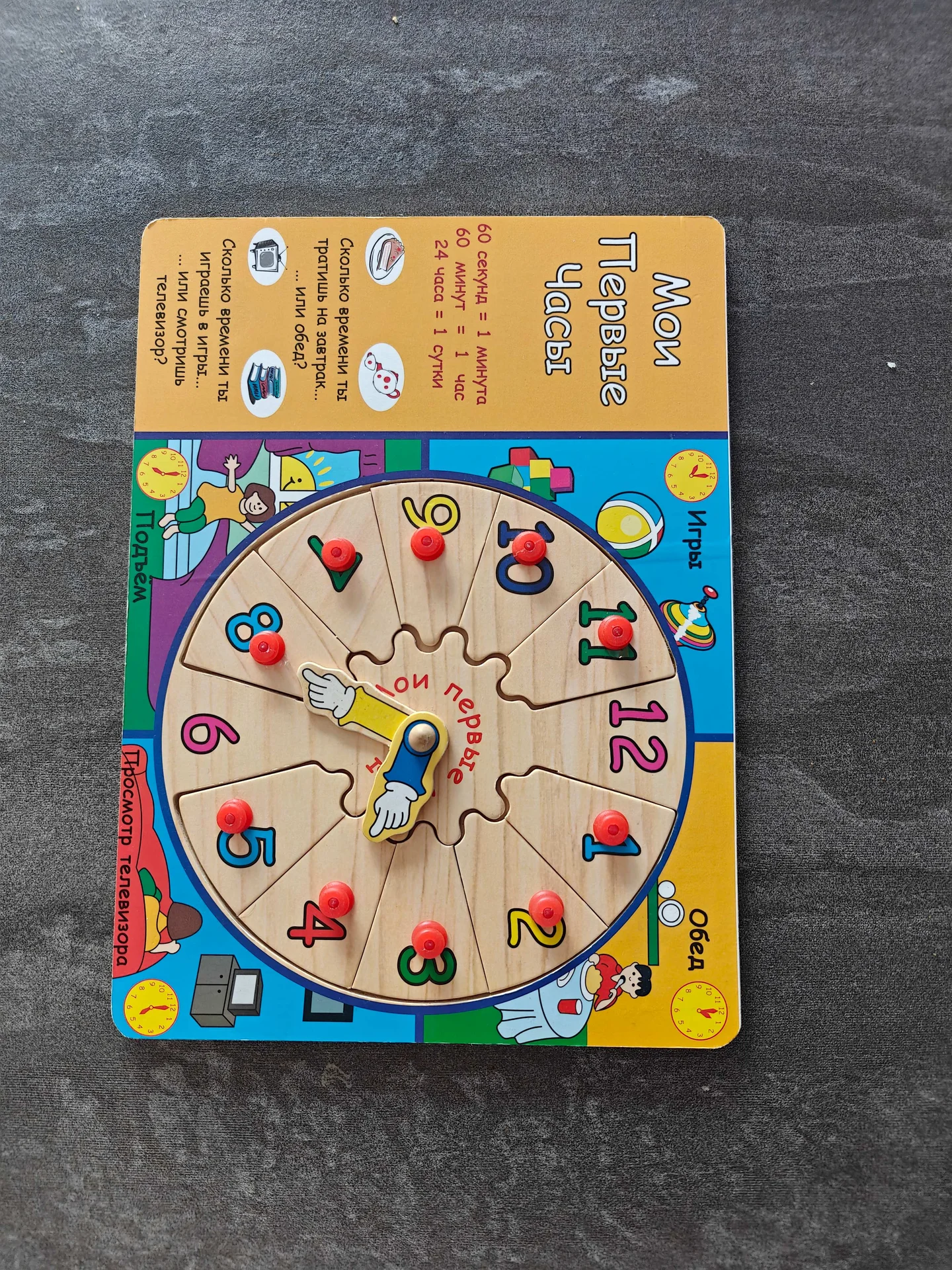 Игра Мои первые часы - миниатюра 4