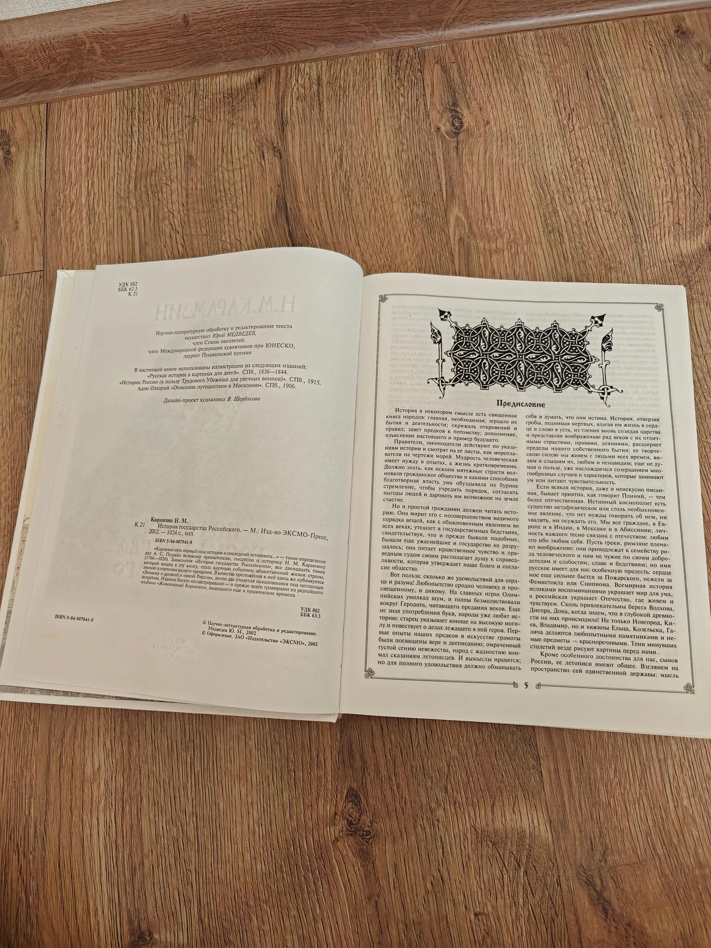 Книга История государства российского Карамзин Н.М - миниатюра 4