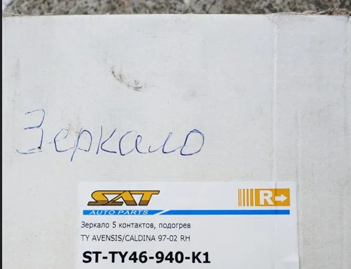 Зеркало 5 контактов с подогревом, Toyota Avensis Caldina 97-02 RH Номера замен 8790105040 8123524M - миниатюра 5