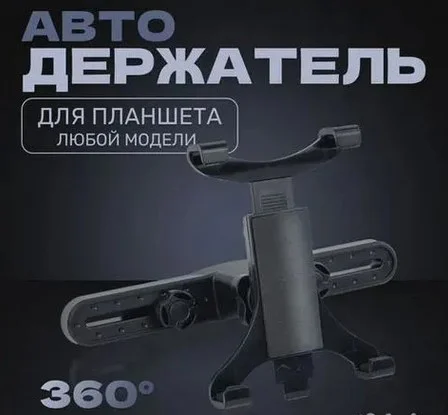 Держатель для планшета автомобильный - миниатюра 2