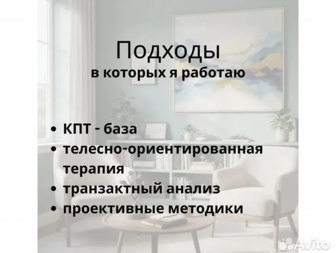 Психолог - миниатюра 3