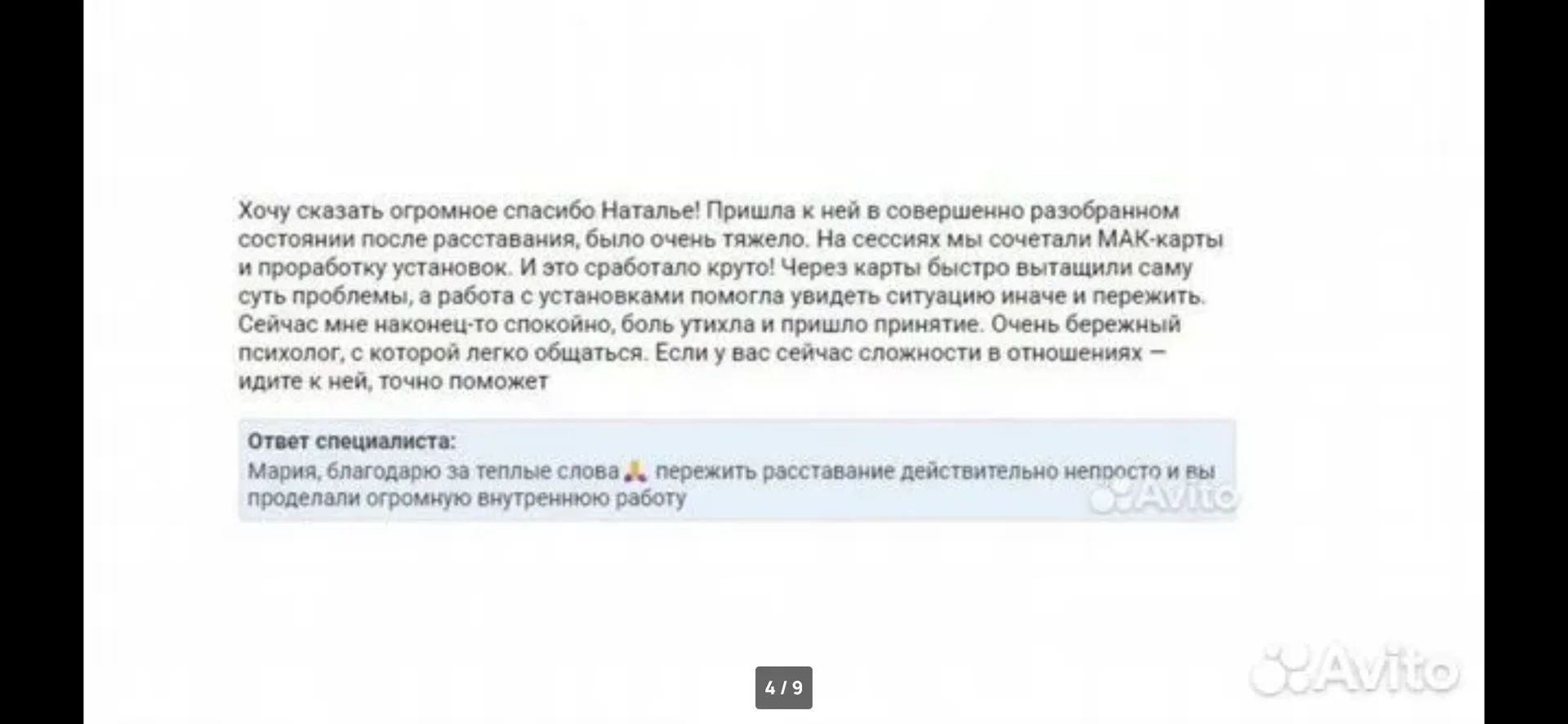 Психолог - миниатюра 4
