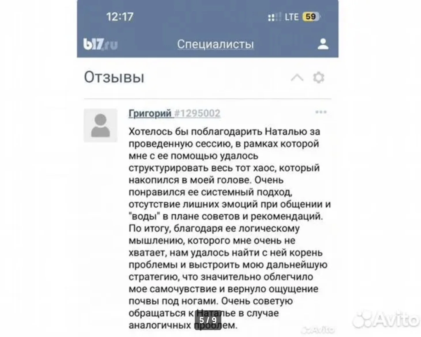 Психолог - миниатюра 5